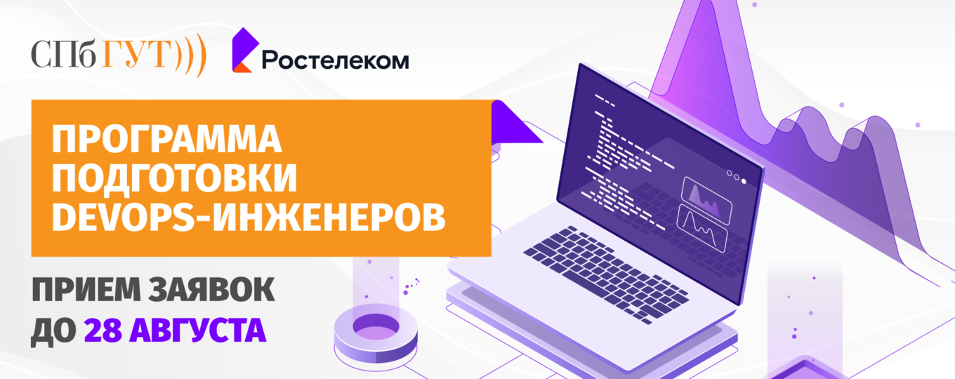 Стартовал прием заявок на дополнительную программу обучения от ПАО «Ростелеком»