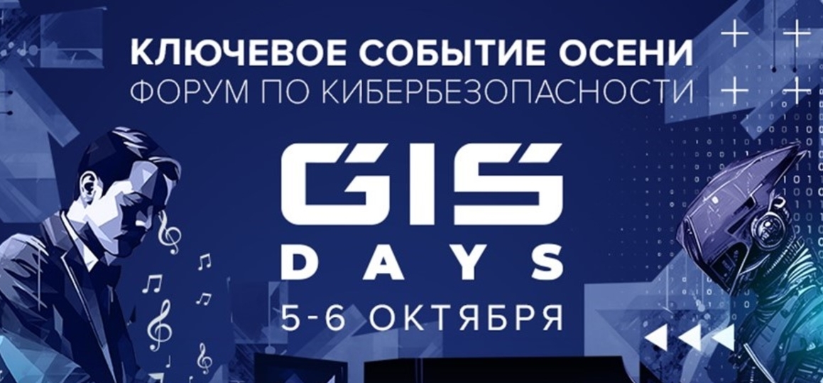 Идет регистрация на Cтуденческий IT-форум GIS DAYS!