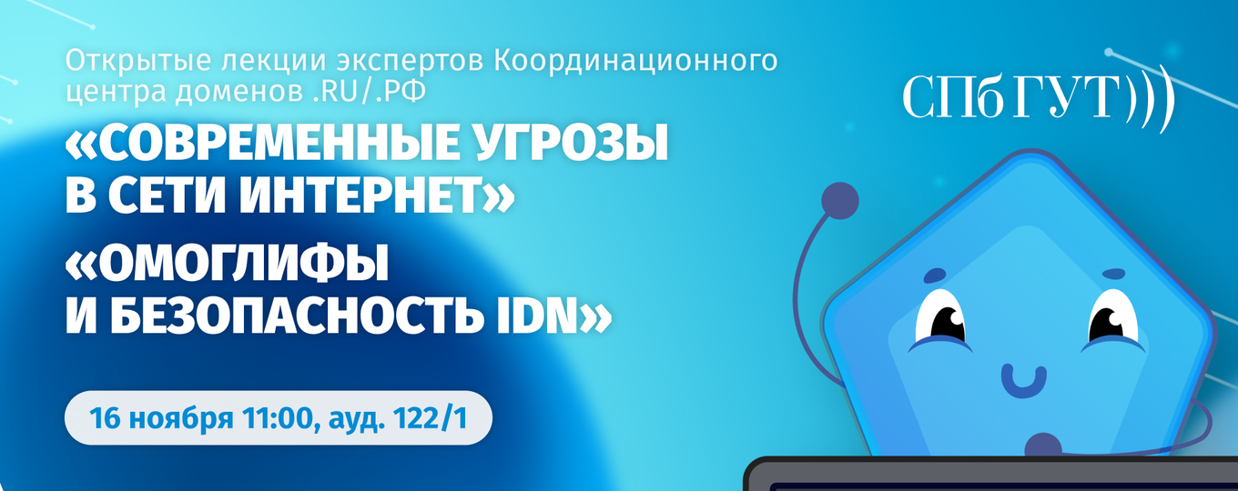 В СПбГУТ пройдут открытые лекции по кибергигиене от приглашенных экспертов