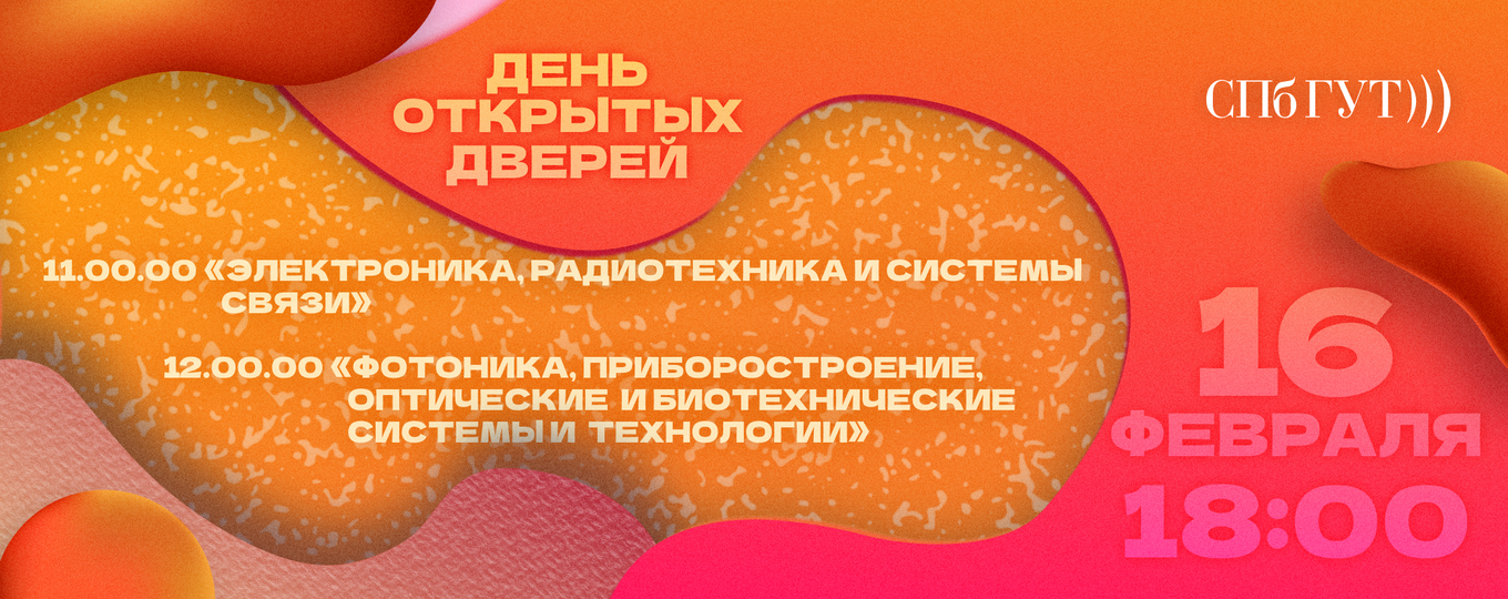 День открытых дверей: начинаем знакомить с направлениями подготовки факультетов