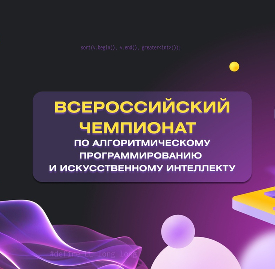Всероссийский ИТ-фестиваль RuCode 2024 приглашает к участию!