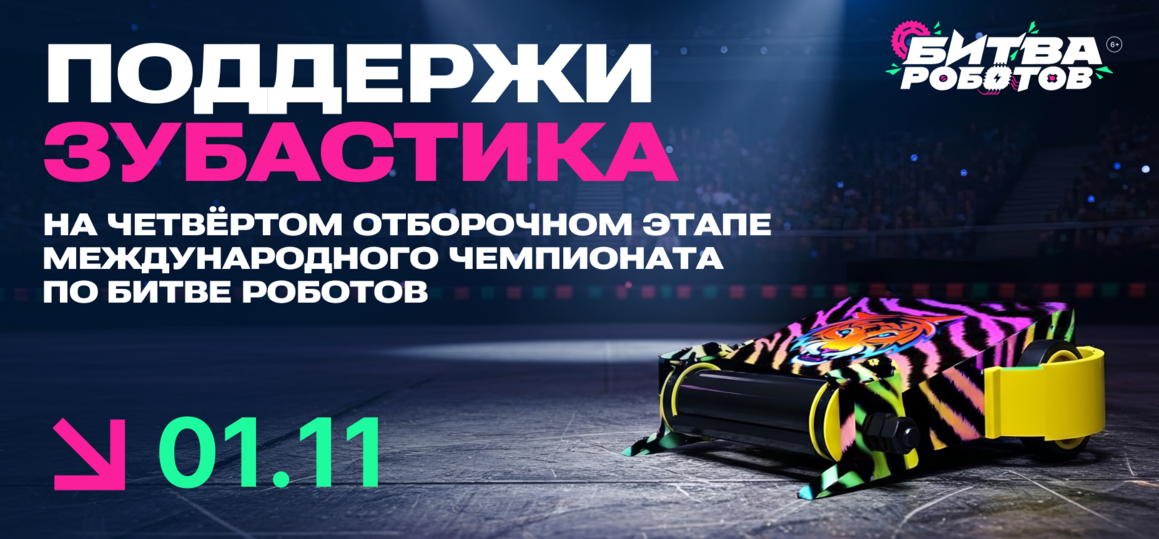 «Зубастик» из СПбГУТ поборется за победу в «Битве роботов»