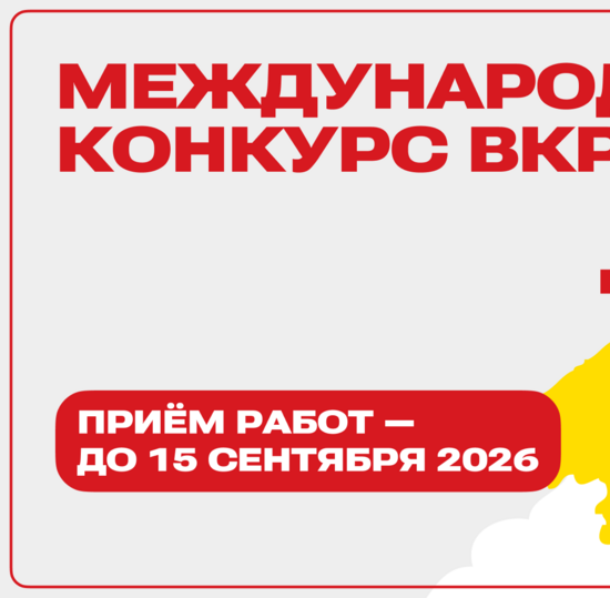 Международный конкурс выпускных квалификационных работ от Фирмы «1С»