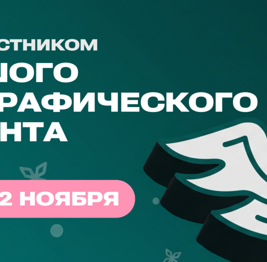 Большой этнографический диктант