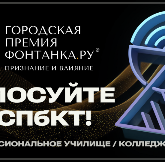 СПбКТ в финале премии "Фонтанки". Голосуем!