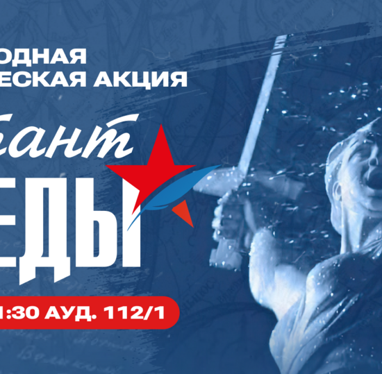 24 апреля пройдет «Диктант Победы»