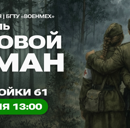 Студентов и преподавателей СПбГУТ приглашают на театральную постановку