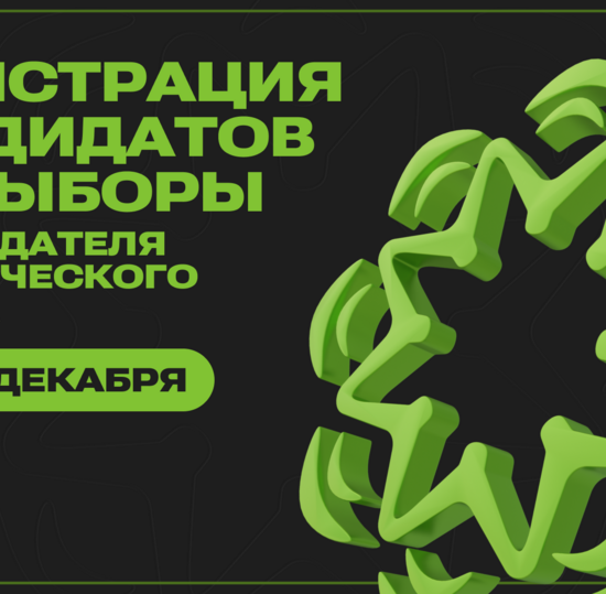 Ищем главу Студсовета СПбГУТ! Открыта регистрация кандидатов