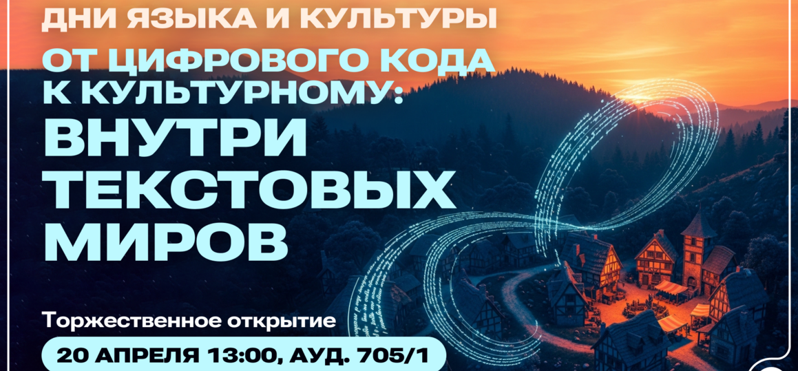 В СПбГУТ пройдут Дни языка и культуры