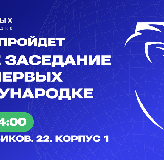 В СПбГУТ обсудят, как российским вузам привлечь студентов со всего мира 
