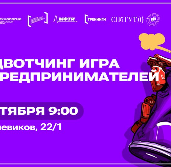 Управляй технологиями! Новый тренинг для студентов-предпринимателей в СПбГУТ