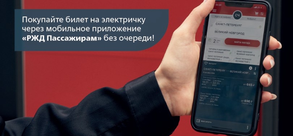 На электричке за полцены: льготные билеты для студентов — в приложении «РЖД Пассажирам»