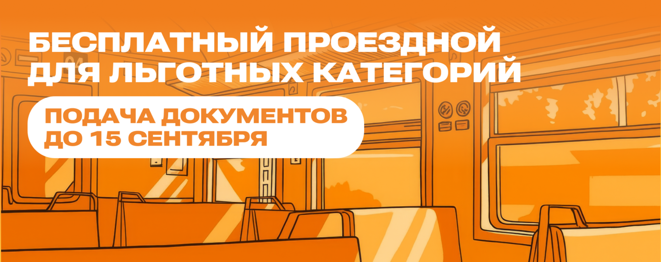 Студенты-льготники СПбГУТ могут оформить бесплатный проездной (приём до 15 сентября)