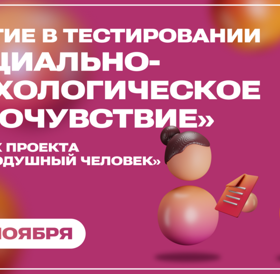 Опрос для СПбГУТ на платформе «Неравнодушный человек»