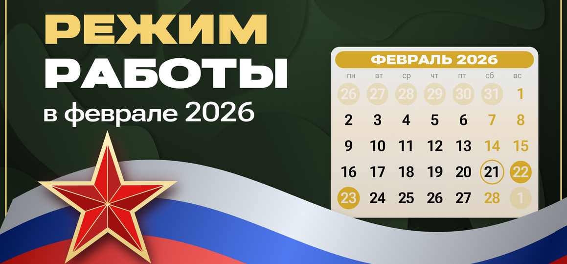 Режим работы СПбГУТ в праздничные дни