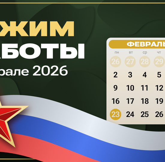 Режим работы СПбГУТ в праздничные дни