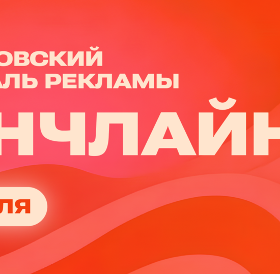 «БончЛайн»: фестиваль, где реклама перестает быть теорией