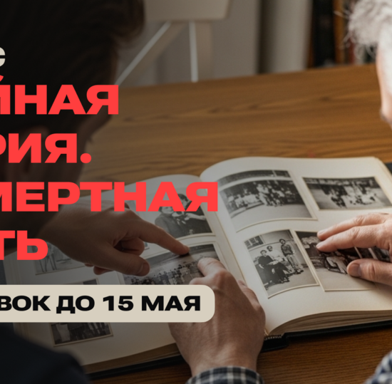 Стартовал конкурс «Семейная история. Бессмертная память»