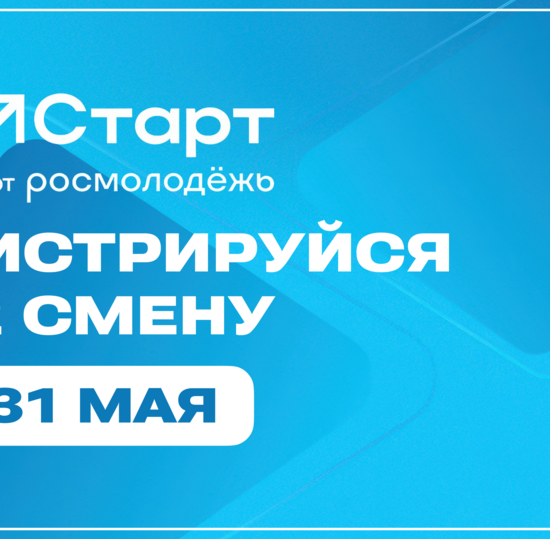 «ГосСтарт.Стажировки» — старт в государственную службу!