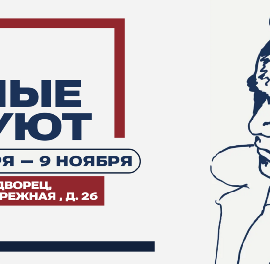 Выставка «Учёные рисуют: возрождение 40 лет спустя»
