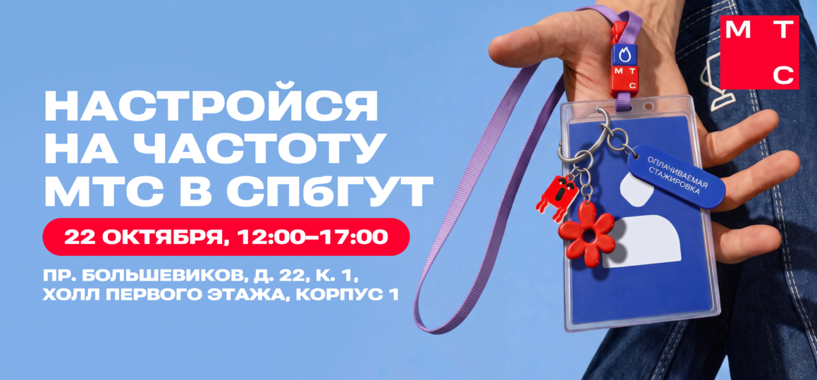 «МТС Техно пара»