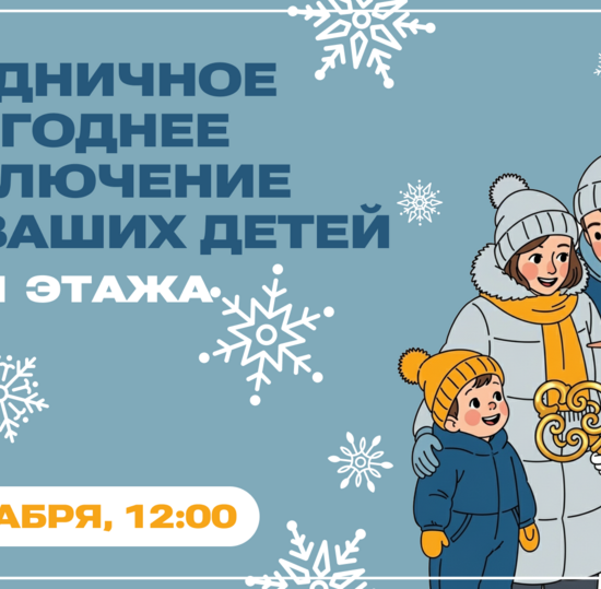 В СПбГУТ пройдет елка для маленьких «бончевцев»