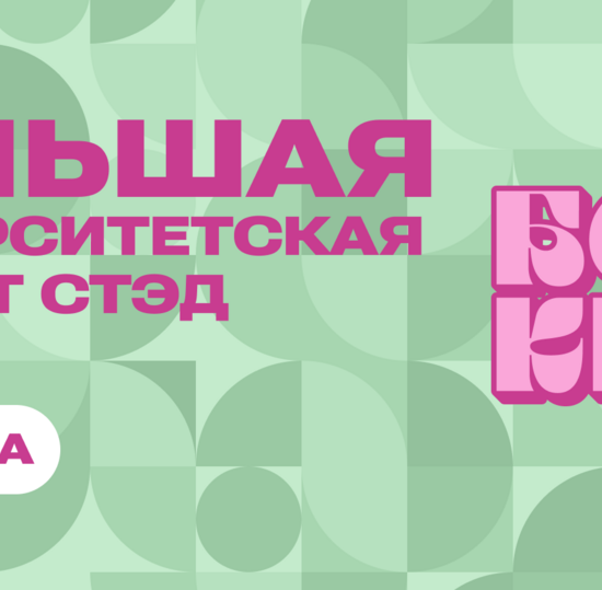 Студенческая игра «Бонч Квиз»