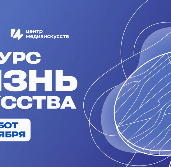 Региональный конкурс «Жизнь искусства»