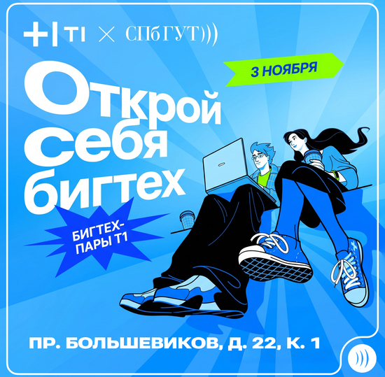 Бигтех-Пары Т1