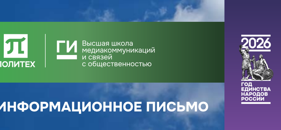XX Всероссийская научно-практическая конференция «Технологии PR и рекламы в современном обществе»