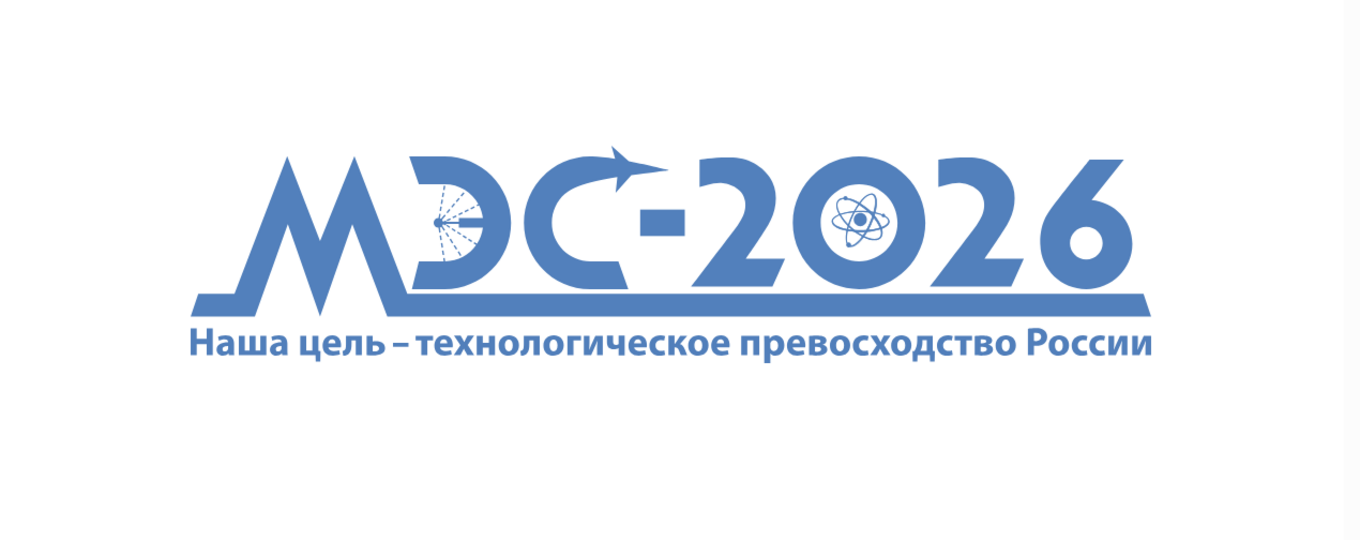 Всероссийская научная конференция с международным участием "Микроэлектронные системы" (МЭС - 2026)