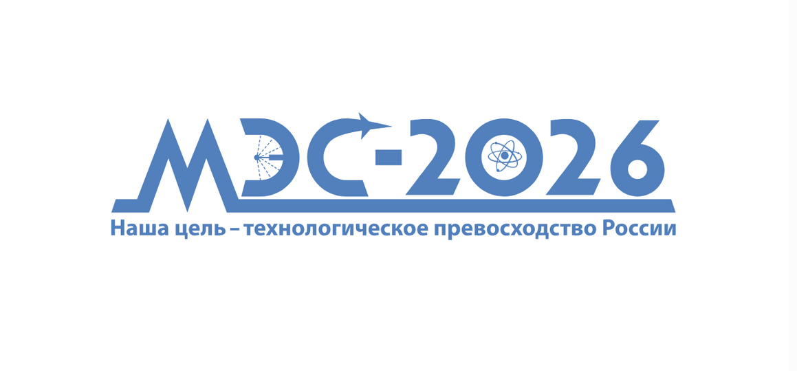 Всероссийская научная конференция с международным участием "Микроэлектронные системы" (МЭС - 2026)
