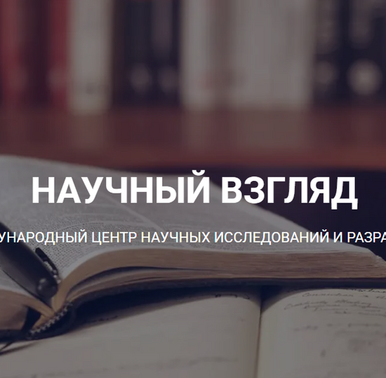 XIII Международная научно-практическая конференция «Новые тенденции в науке, обществе и технике»
