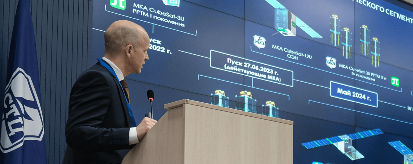 VII Международная научно-техническая конференция "Унифицированные малые космические аппараты и многоспутниковые орбитальные группировки на их базе"