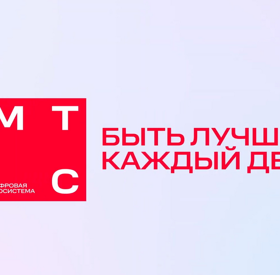 День компании МТС