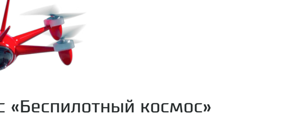 Беспилотный космос: сценарии взаимодействия спутников, ИИ и беспилотных авиационных систем (БАС)