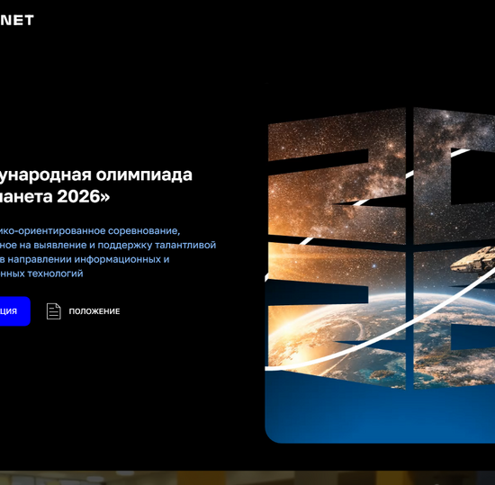 XVII Международная олимпиада "IT-Планета 2026"