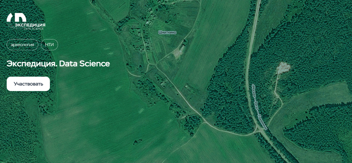 Технологический конкурс Up Great «Экспедиция. Data Science»
