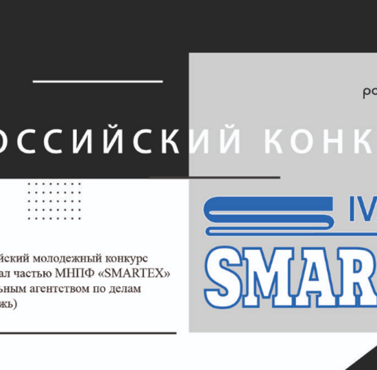 Всероссийский молодежный конкурс ЛЕГПРОМНАУКА