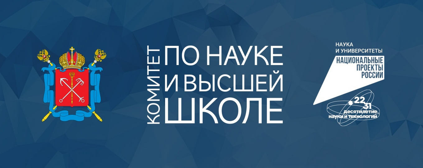 О проведении в 2026 году региональных предметных студенческих олимпиад высших учебных заведений, расположенных на территории Санкт-Петербурга