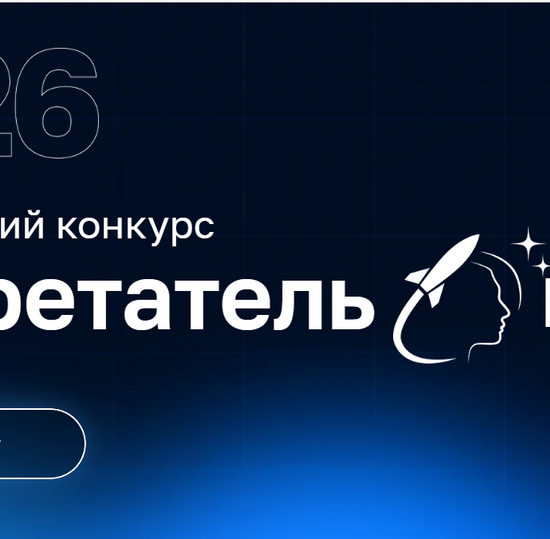IV Всероссийский конкурс «Изобретатель года»