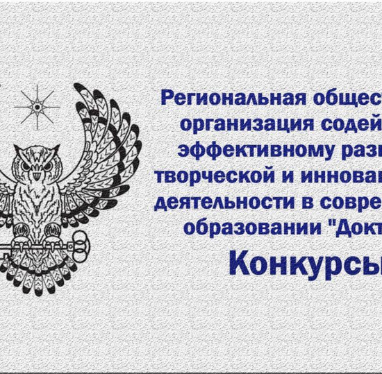 XVIII Всероссийский конкурс креативных проектов и идей по развитию социальной инфраструктуры «НЕОТЕРРА»