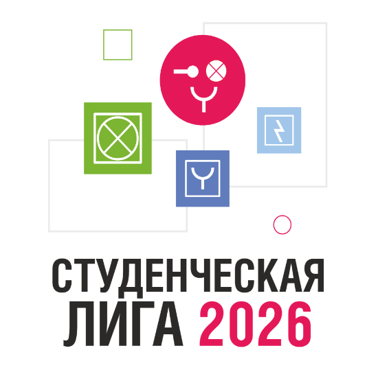 Всероссийский конкурс проектировщиков систем противопожарной защиты (номинация «Студенческая лига»)