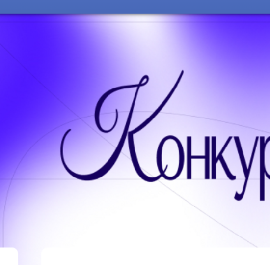 Конкурс среди молодежи на лучшую работу в сфере интеллектуальной собственности