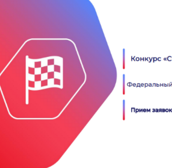 ЗАПУСК КОНКУРСА «СТАРТ-ИИ-1» (ОЧЕРЕДЬ 2) В РАМКАХ ФП «ОТЕЧЕСТВЕННЫЕ РЕШЕНИЯ»