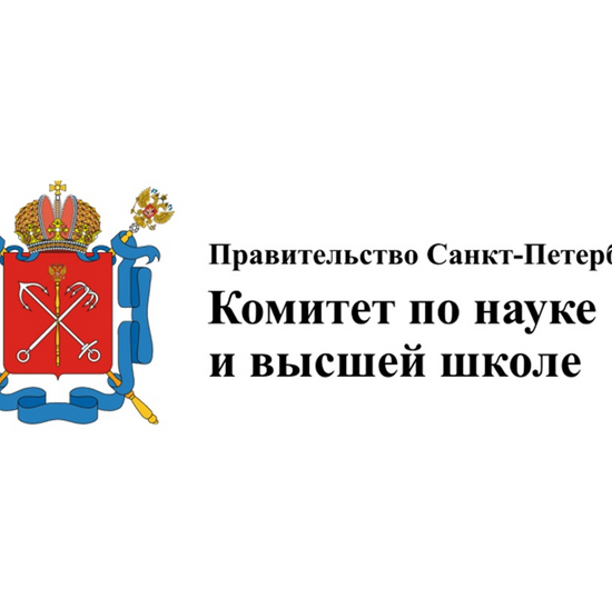 Конкурс на соискание премий Правительства Санкт-Петербурга за выдающиеся достижения в области высшего образования и среднего профессионального образования в 2026 году