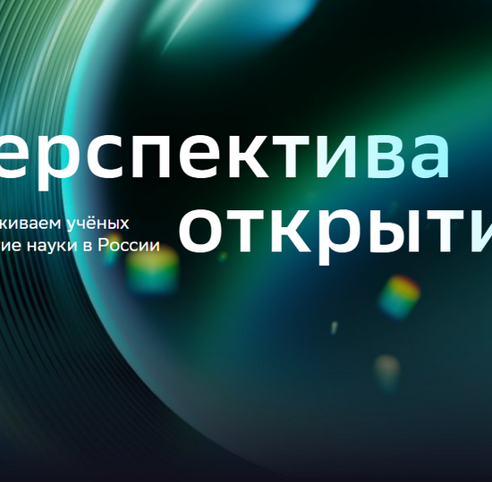 Научная премия Сбера 2026 года