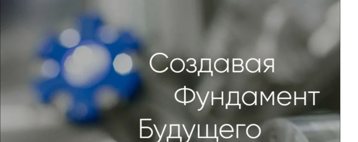 Отбор технологических предложений для проведения конкурсов научных и научно-технических проектов "Биоэкономика"