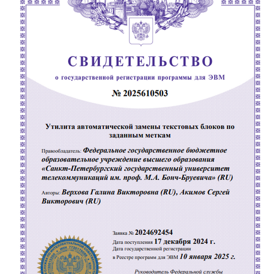 Утилита автоматической замены текстовых блоков по заданным меткам