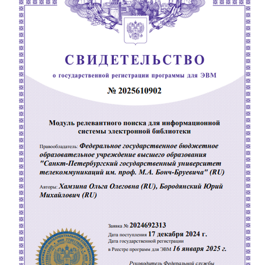 Модуль релевантного поиска для информационной системы электронной библиотеки